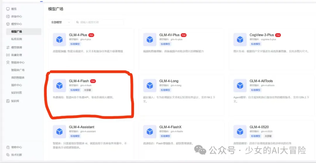 API配置