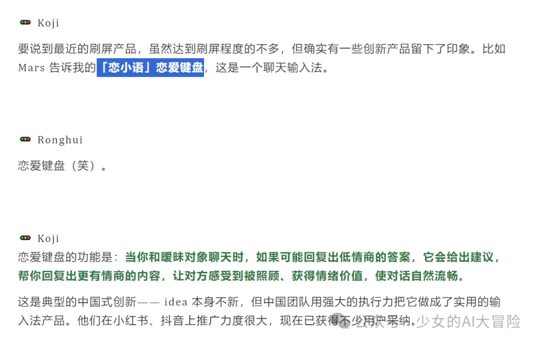 恋爱键盘产品示例